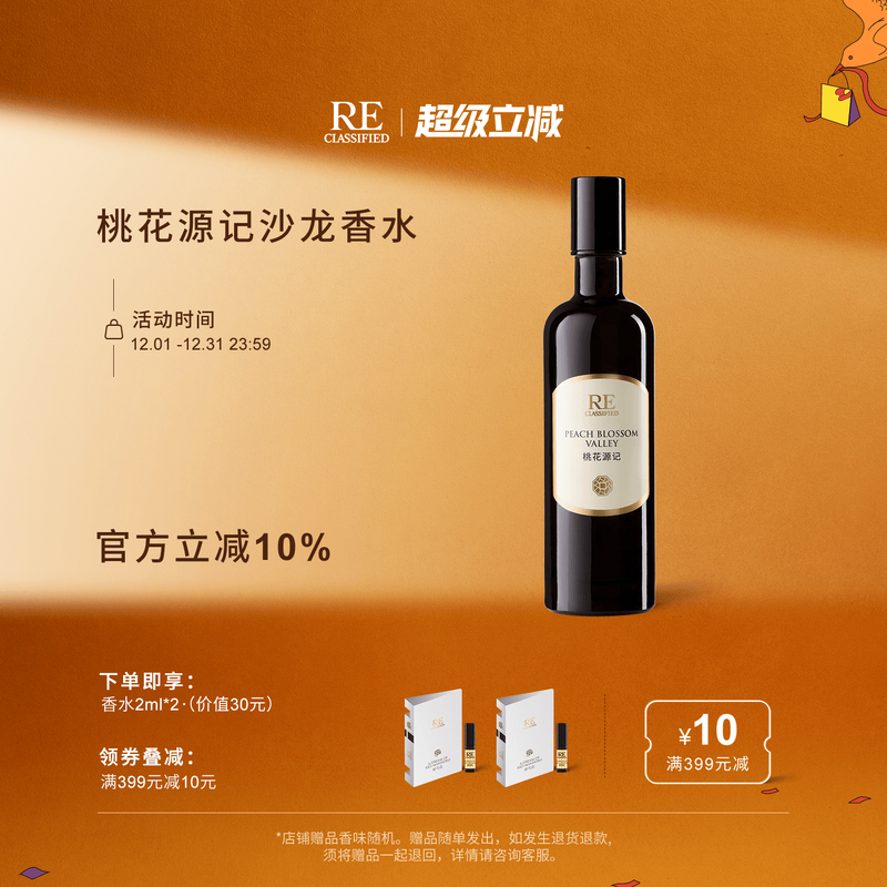 RE调香室桃花源记沙龙香水果香型