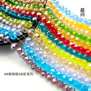 精品水晶玻璃珠子散珠项链手链diy手工串珠材料车轮珠镀彩6mm扁珠