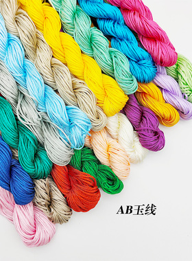 编织手链玉线diyAB线