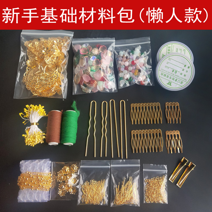 古风发簪材料包琉璃花瓣