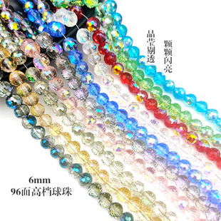 精品超闪96面球珠6mm水晶圆珠散珠子蹦迪diy发簪饰品配件手工材料