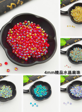 diy极光爆闪精品4mm水晶扁珠高品质稀土玻璃珠耳环项链发箍服饰