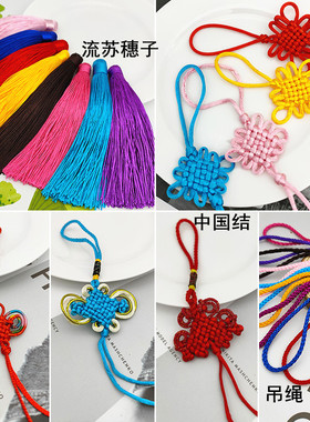 中国结流苏穗子喜庆中国结