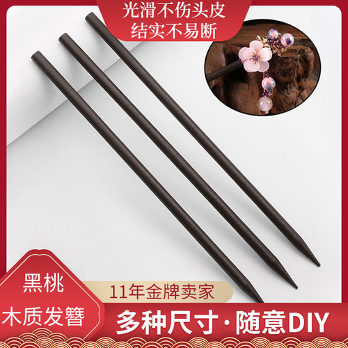 diy包邮主体制作全新木头发簪
