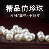 DIY手工材料仿珍珠圆珠子高亮直孔仿真珠abs散珠饰品配件发簪花心