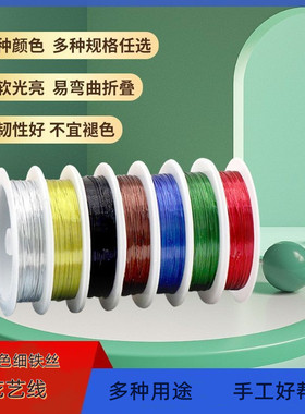 彩色细铁丝线圈 diy花束网花定型铁丝 手工艺品发簪头饰材料配件