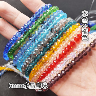 6mm扁珠 DIY饰品首饰串珠小珠水晶玻璃珠古风发饰发簪散珠子编织