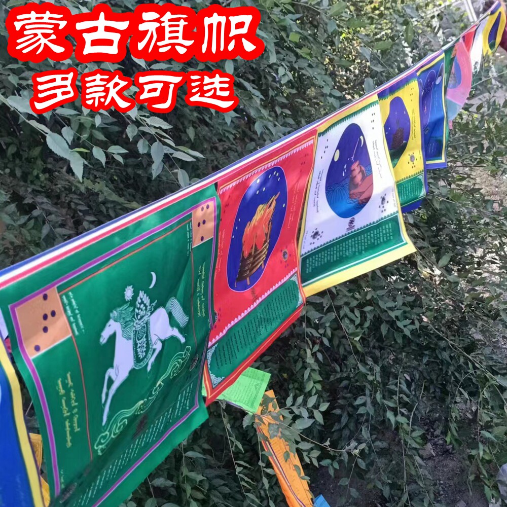 新款蒙古族敖包专用蒙文飞马旗蒙古旗帜蒙古包景点饭店装饰蒙文旗