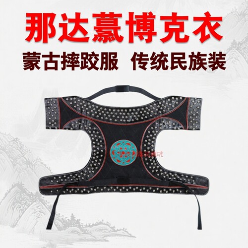 蒙古族那达慕摔跤博克服