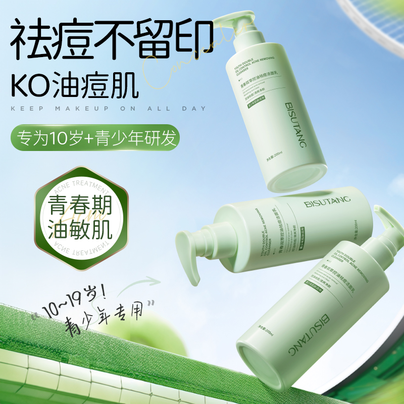 青少年洗面奶控油祛痘男女孩青春期学生专用温和保湿氨基酸洁面H