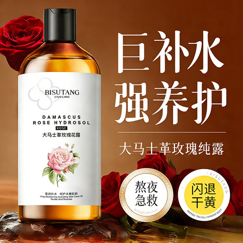搞定熬夜！巨补水强修护玫瑰花露