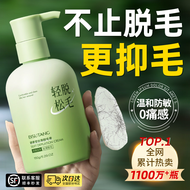 正品除毛膏女腋下腋毛腿部全身可私密处去除毛男女士去阴专用否根