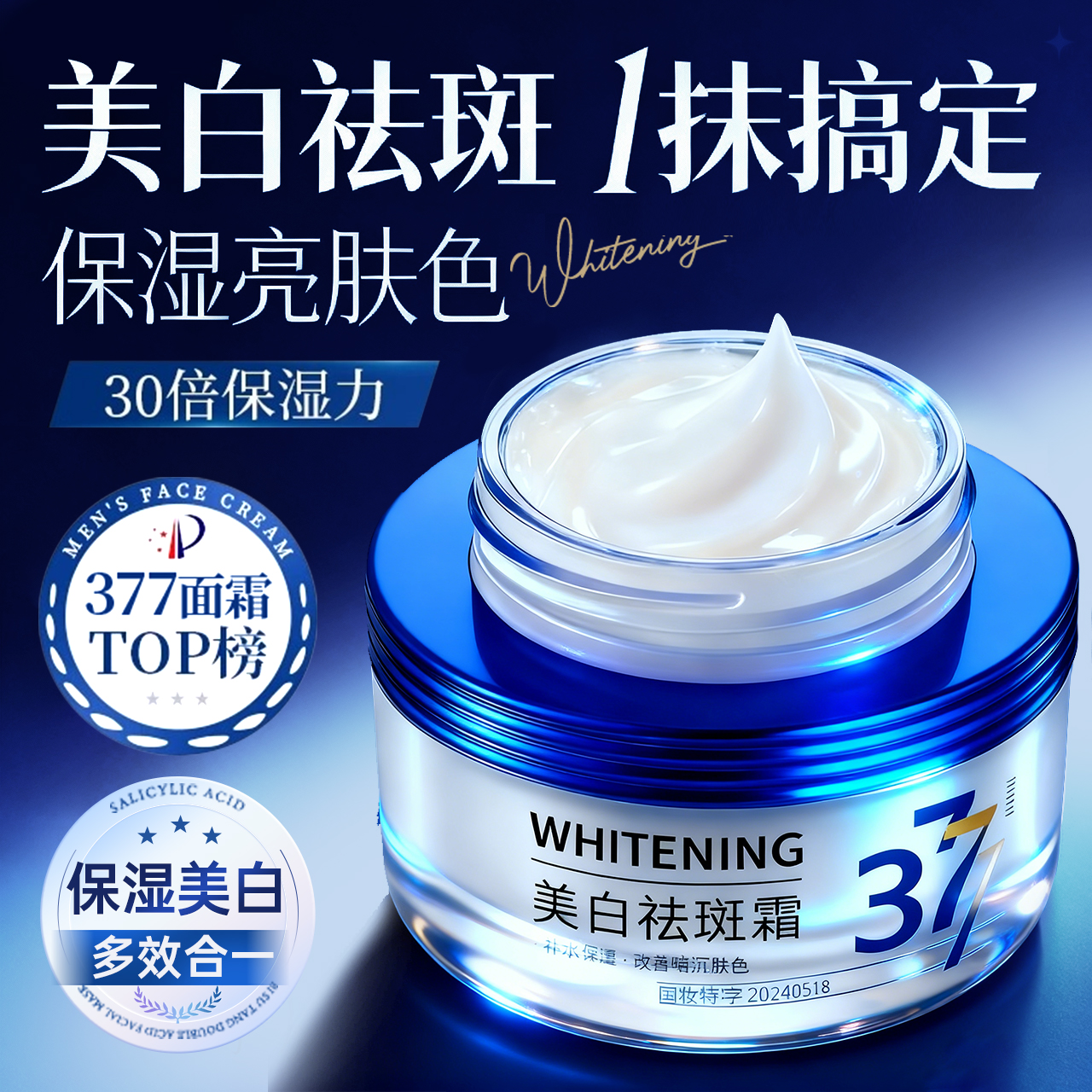 央ma力荐热销100w|377美白祛斑