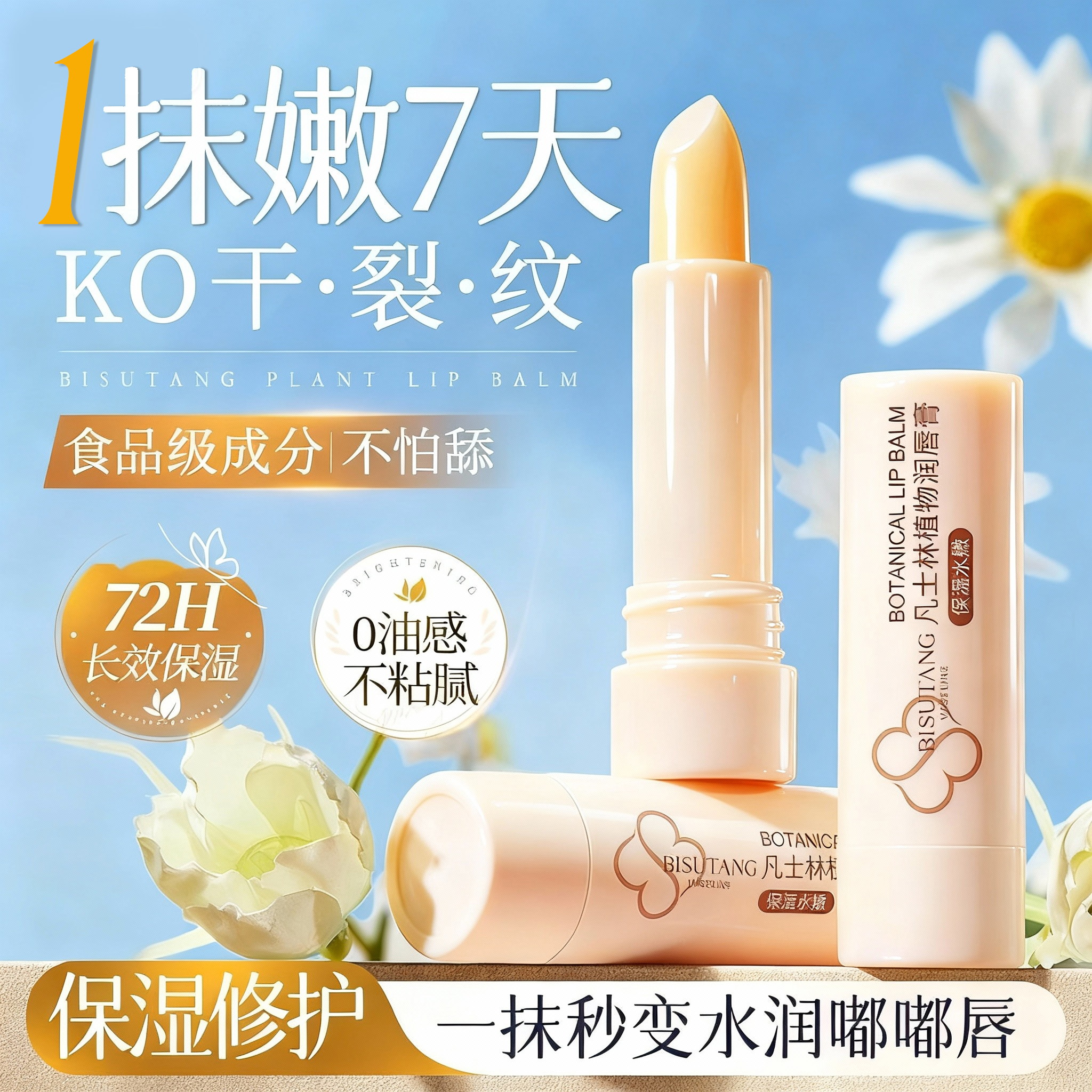 【修复干裂唇】保湿滋润唇膏第1