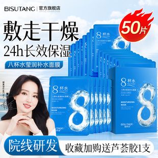 官方旗舰店 正品 八杯水面膜补水去黄气暗沉提亮保湿 晒后修护女男士