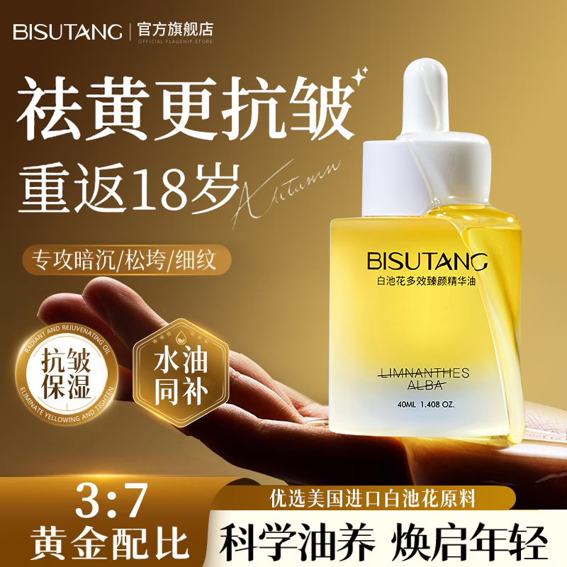 白池花精华油旗舰店紧致抗皱衰老收缩毛孔修复护补水保湿官方正品