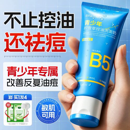 国货之光|青少年洗面奶第一名