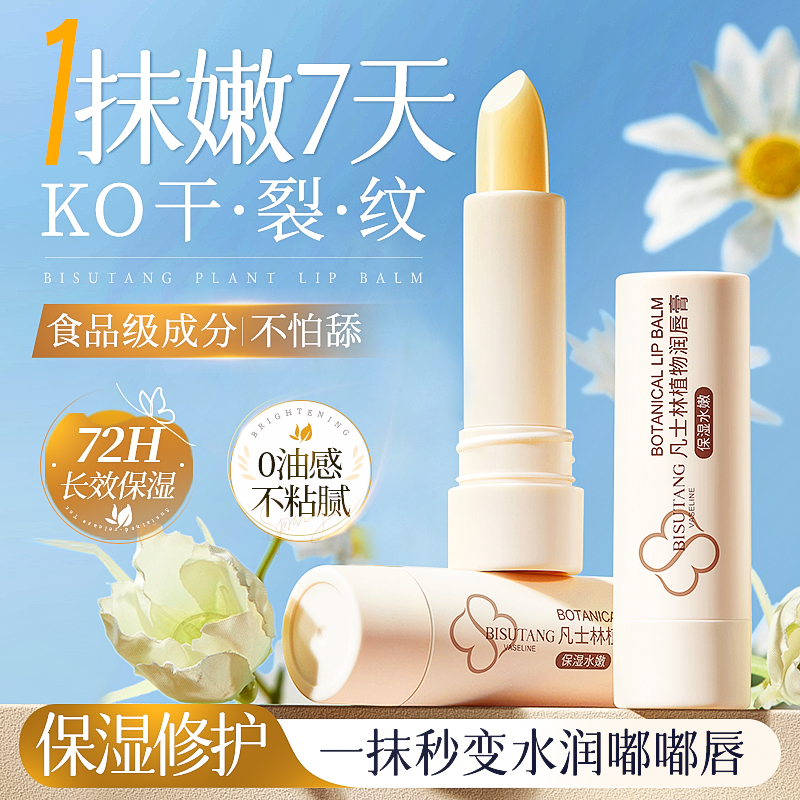 【修复干裂唇】保湿滋润唇膏第1