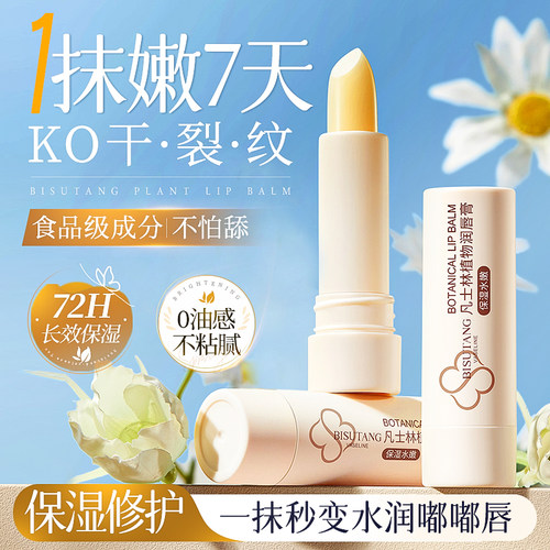 【修复干裂唇】保湿滋润唇膏第1