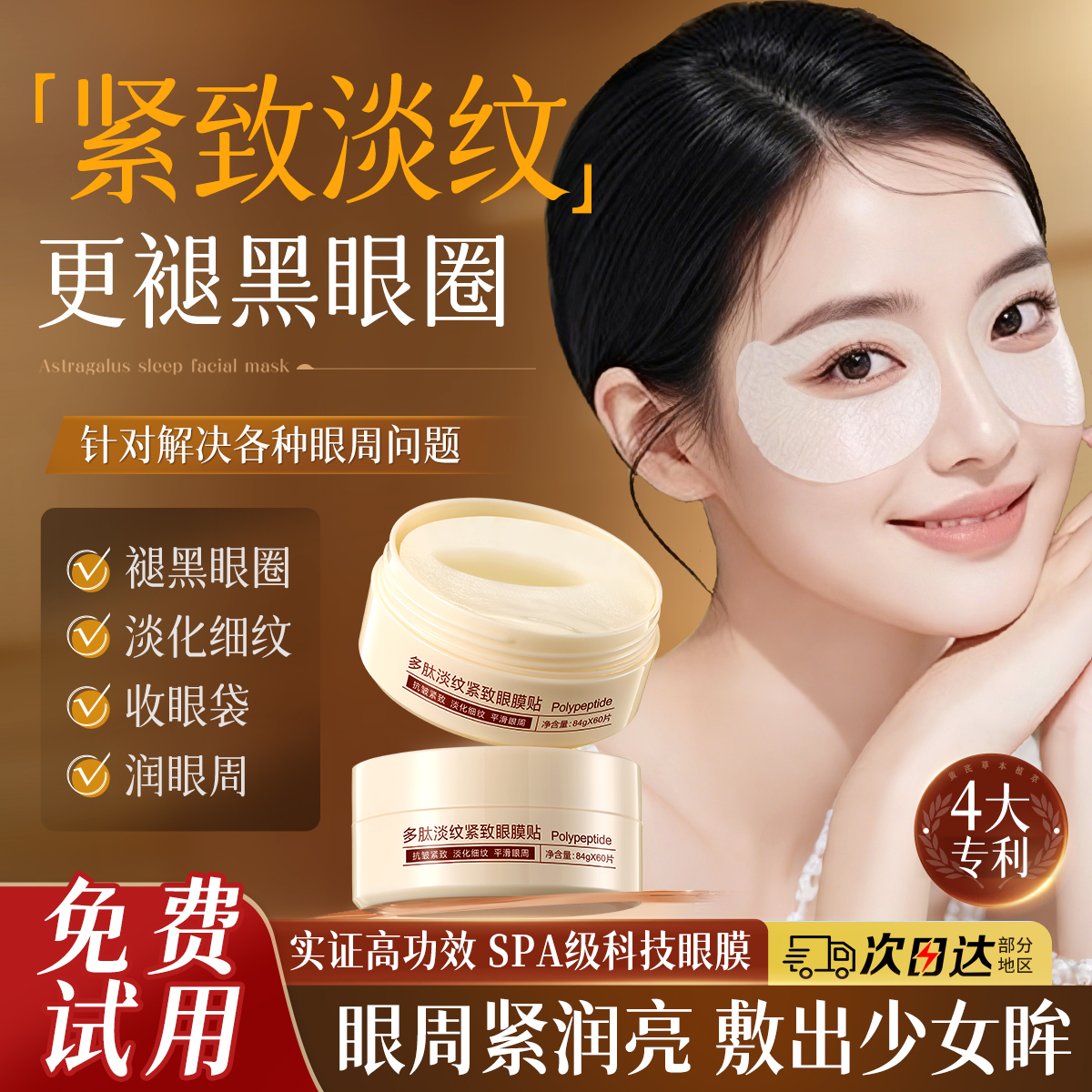 多肽去眼膜贴淡黑眼圈化细纹衰眼袋纹消眼贴提拉紧致抗男女士正品