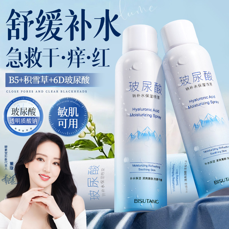玻尿酸补水保湿收缩毛孔喷雾