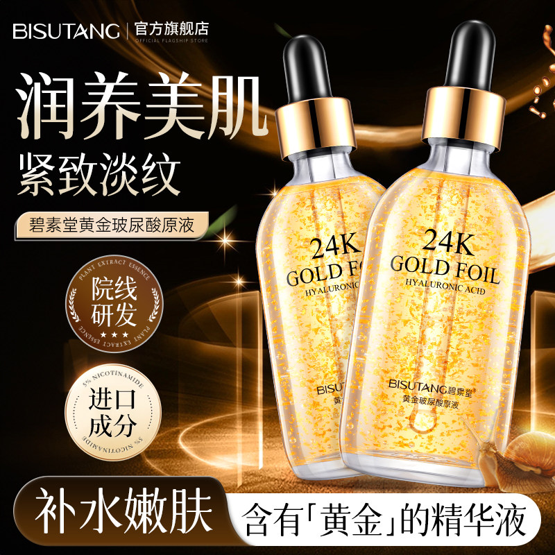 24k黄金精华液正品面部非收缩毛孔提亮肤色玻尿酸原液补水保湿女