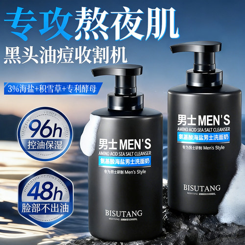 【央妈力荐】男士洗面奶第一名
