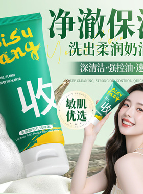 BST乳糖酸洗面奶深层清洁毛孔控油男士女专用果酸洁净乳官方正品