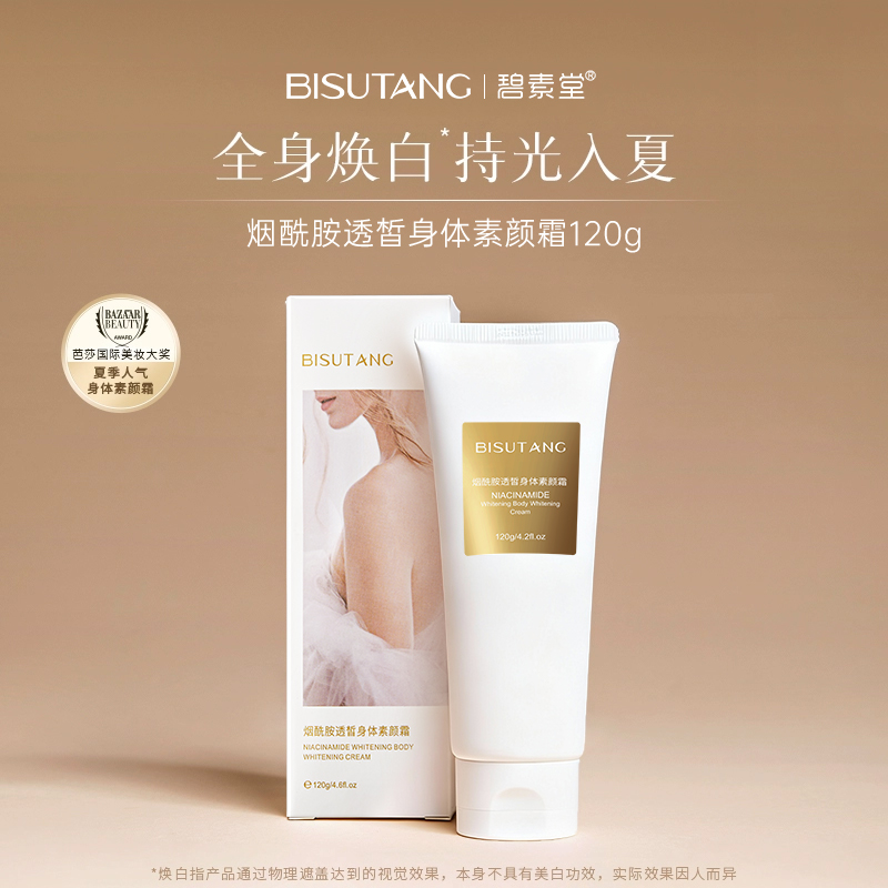 【即将售罄】高级淡香身体素颜霜