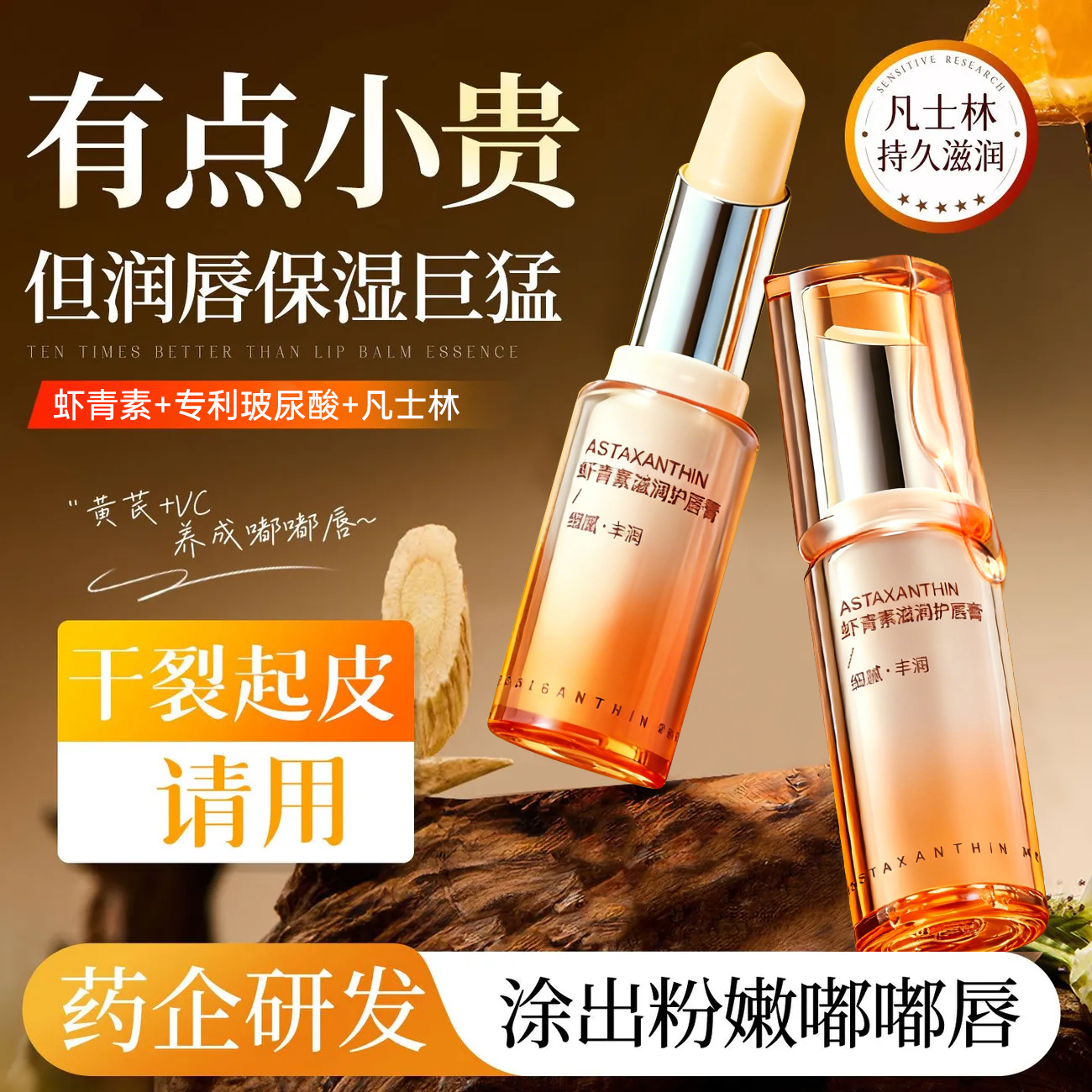 【董璇推荐】B5保湿润唇膏第一名