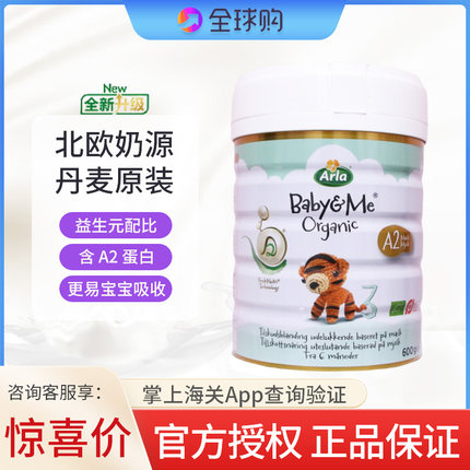 现货A2版】丹麦进口阿拉arla有机奶粉3段β酪蛋白易吸收奶粉600g