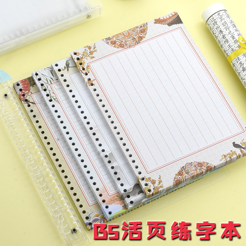 B5活页专用硬笔书法练习纸米字书法用纸