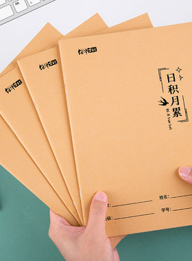 日积月累专用读书笔记本