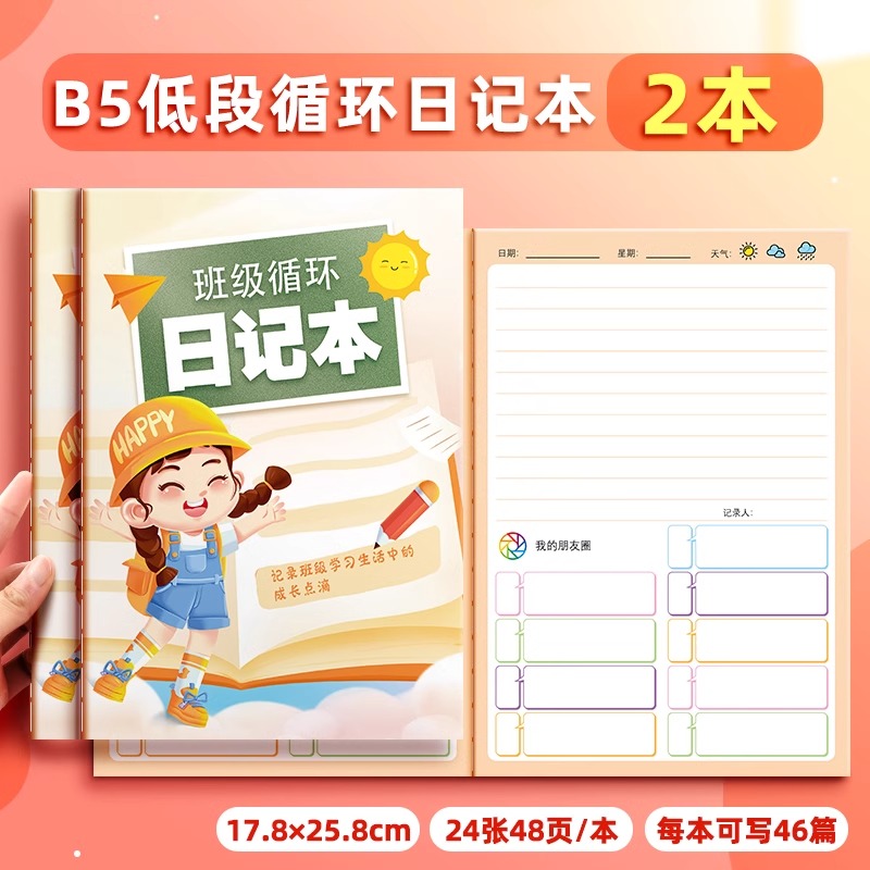 班级漂流日记本小学生小组循环日记轮流周记本每日练习写作文儿童笔记本一二三四五六年级通用横线方格记事本