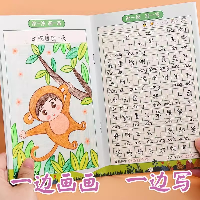 少儿绘画日记本小学生拼音田字格