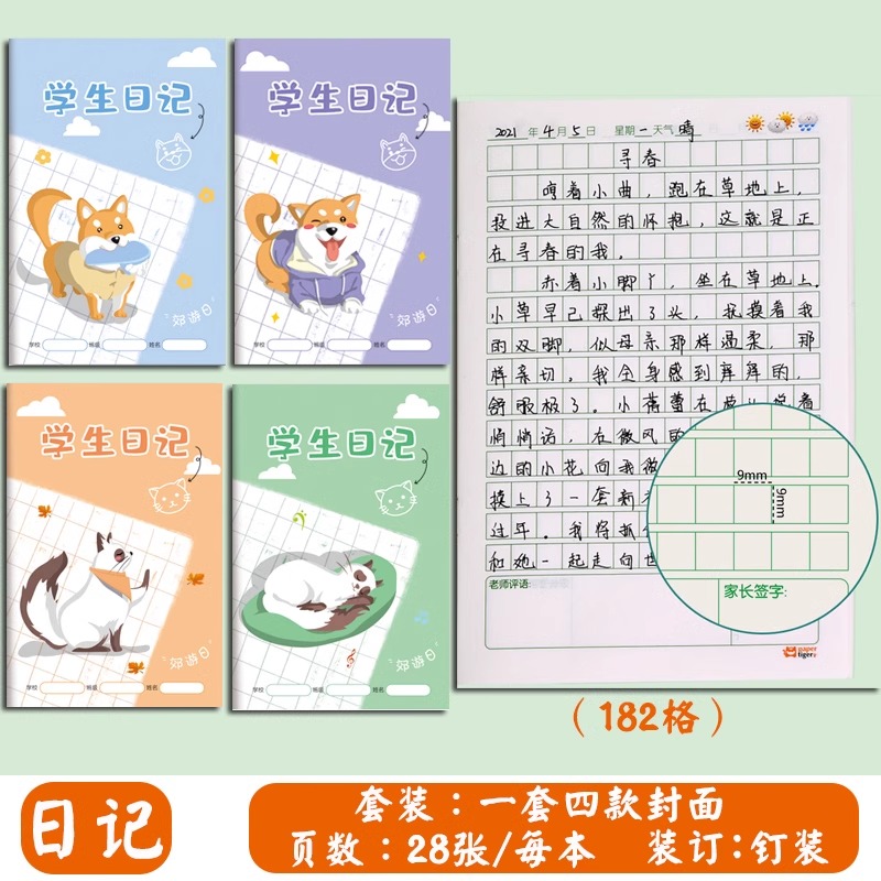 小学生日记本儿童周记本子