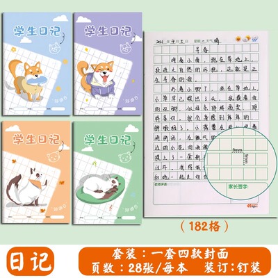 小学生日记本儿童周记本子