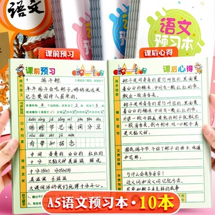 语文预习本生字汉子卡小学生课前备课记录本一二三四五六年级上册1-2阅读好词好句摘抄本练习笔画作业拼音本