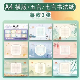 A4横版硬笔书法作品纸米字格田字格方格七言五言律诗练习纸初学者中小学生古诗词钢笔练字纸书法比赛用书法纸