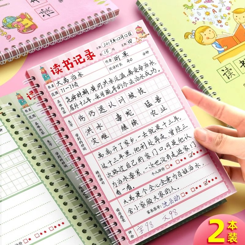 读书记录阅读摘记本小学生