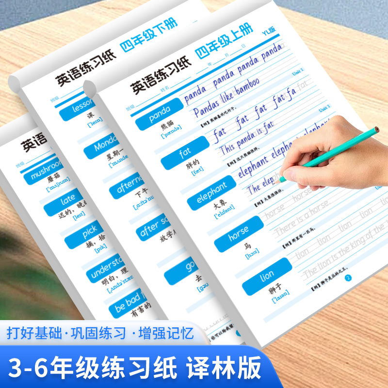 3-6年级译林版英语字帖衡水体