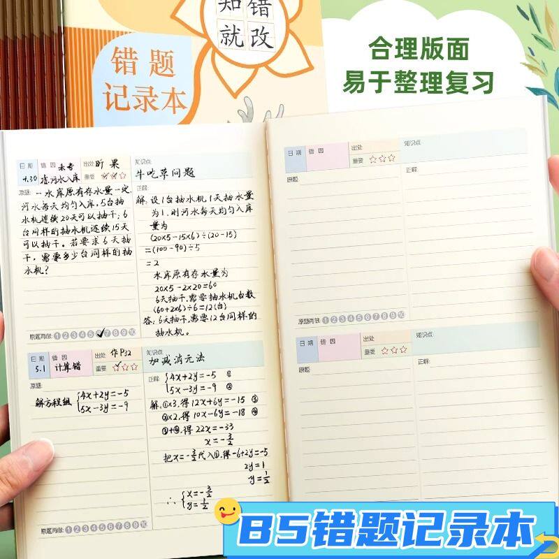 加厚B5错题记录本小学生1-3年级错题本卡通创意纠错本改正错题记