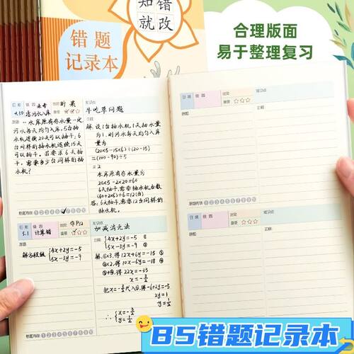 加厚B5错题记录本小学生1-3年级错题本卡通创意纠错本改正错题记