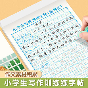 扩句法写作文练字帖描红小学生专用五感法看图写话专项训练楷书临摹字帖一二三四五六年级语文一看就会扩句法