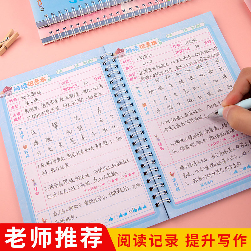 小学生阅读记录本摘记本摘录本语文一二三四五年级好词好句摘抄本笔记本作文积累本学生儿童创意日积月累摘录