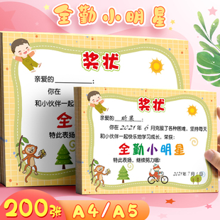 小学生全勤小明星奖励奖状儿童创意可爱幼儿园宝宝鼓励表扬信加大A4卡通免打印通用a5小奖状200张奖品小奖状