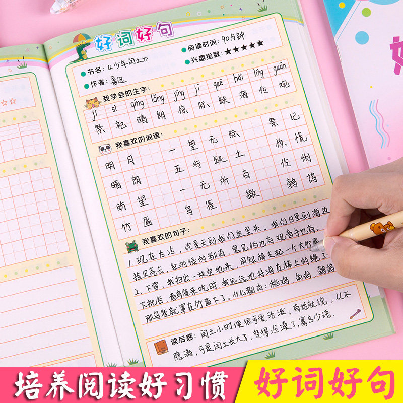 日积月累小学生语文记录本