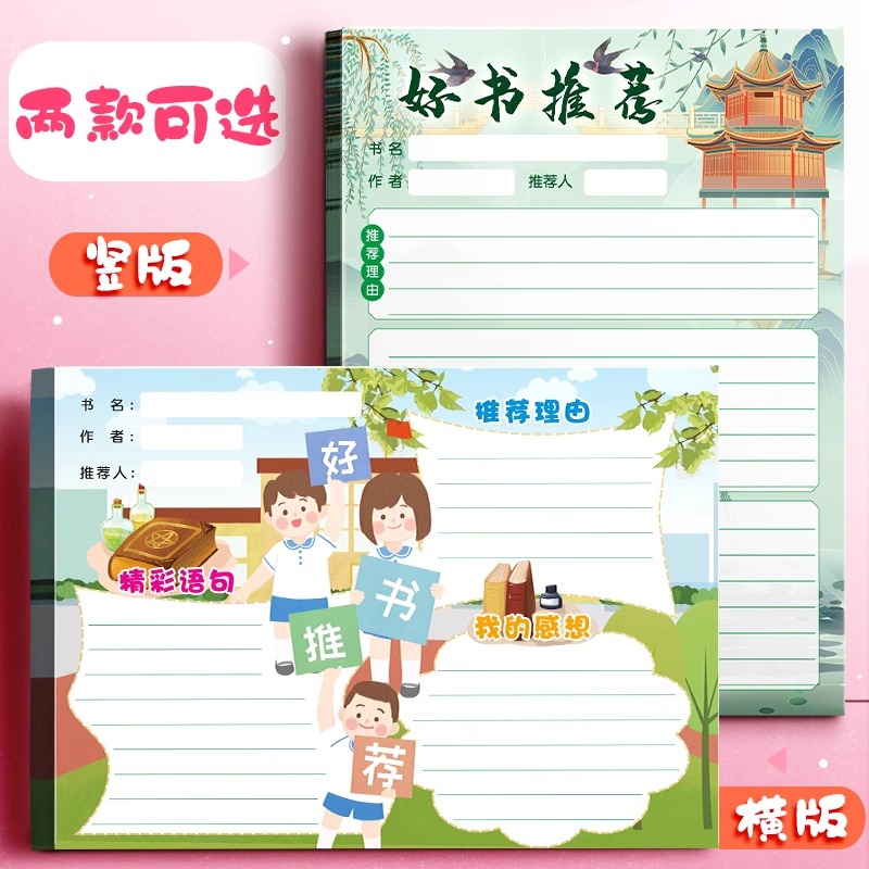 A4好书推荐卡必读课外书收集表