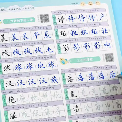 1-6年级同步凹槽字帖人教版语文