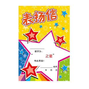 A5表扬信幼儿园小学生奖状纸证书创意卡通小奖状表扬a5表扬信荣誉证书奖励加厚100张初中生空白培训大号喜报